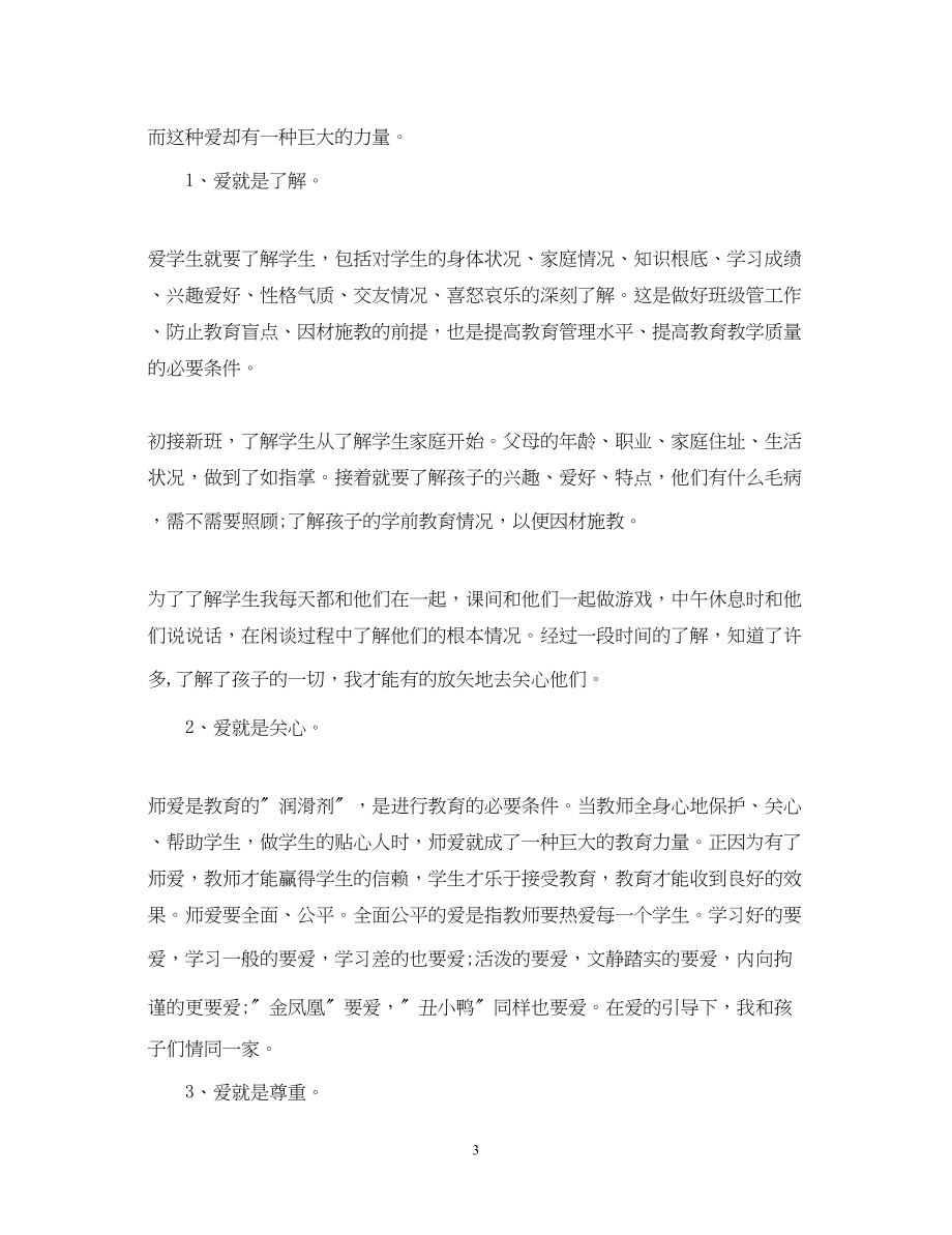 2023年优秀教师的自我鉴定.docx_第3页