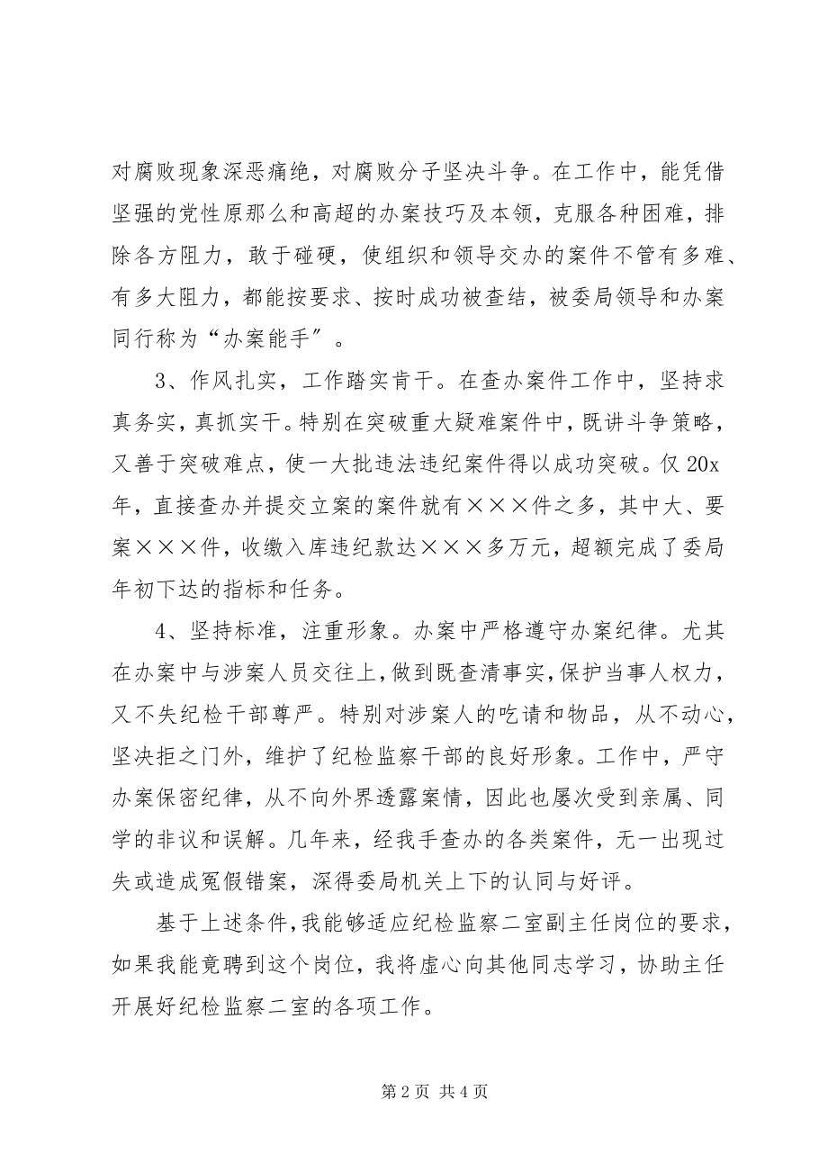 2023年副主任上岗演讲稿.docx_第2页