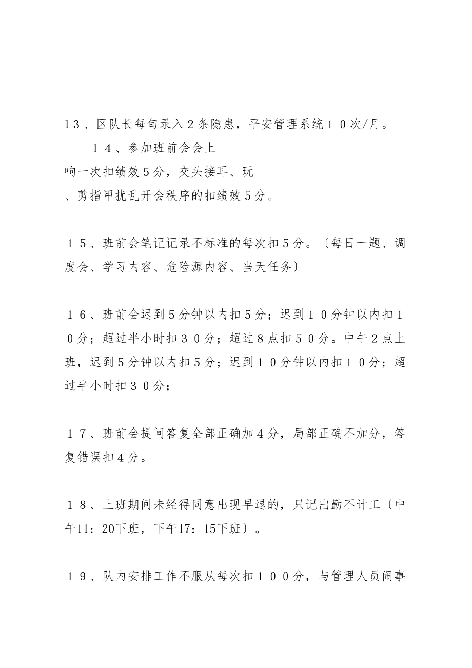 2023年机修厂劳动纪律管理制度.doc_第3页