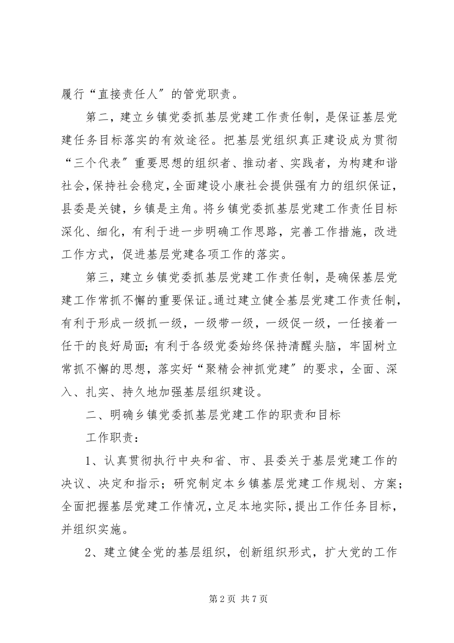 2023年乡镇党委抓基层党建工作意见.docx_第2页