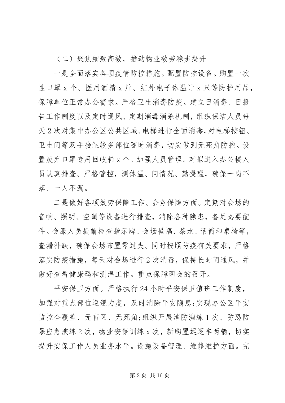 2023年机关单位工作总结工作计划三篇.docx_第2页