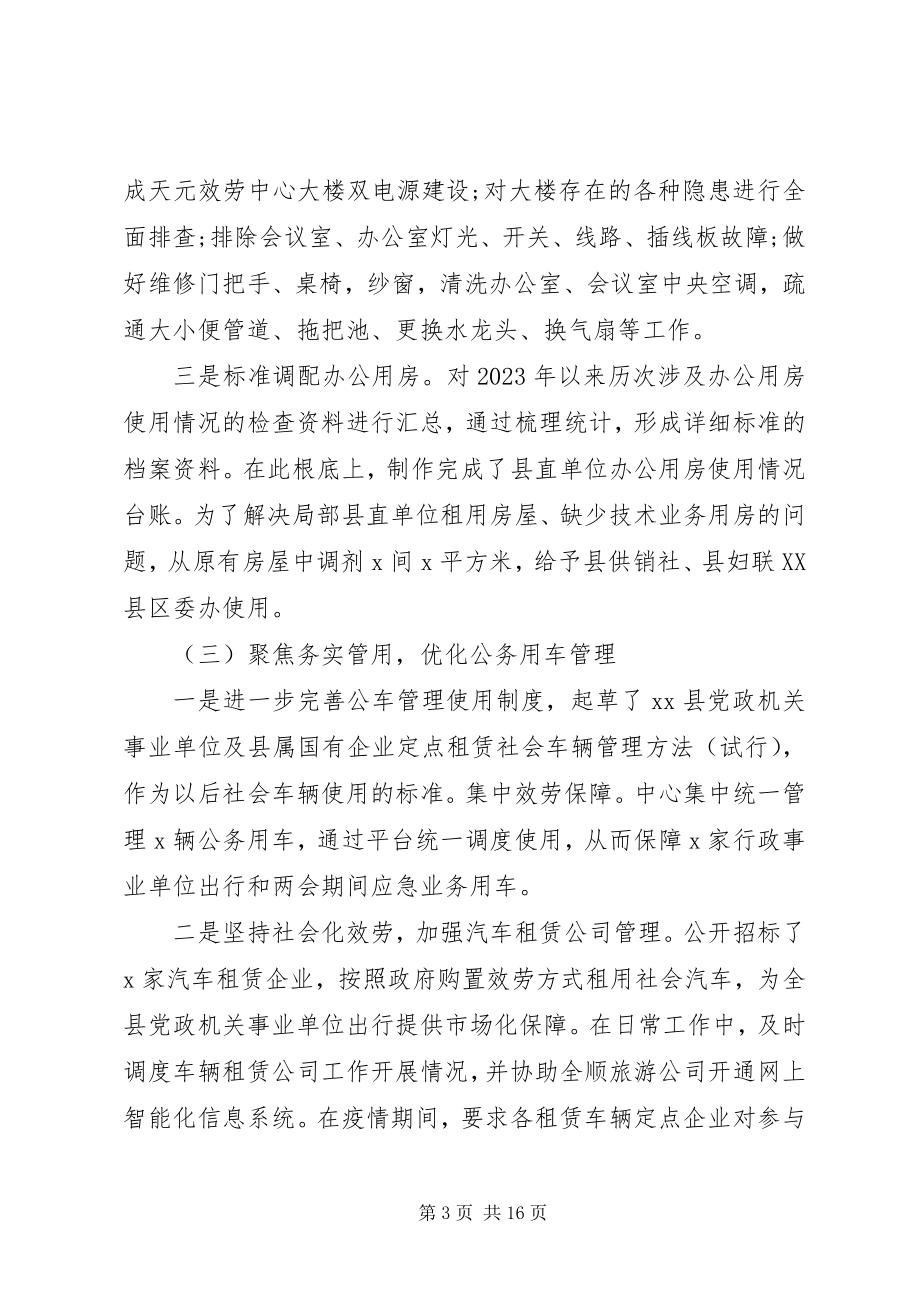 2023年机关单位工作总结工作计划三篇.docx_第3页