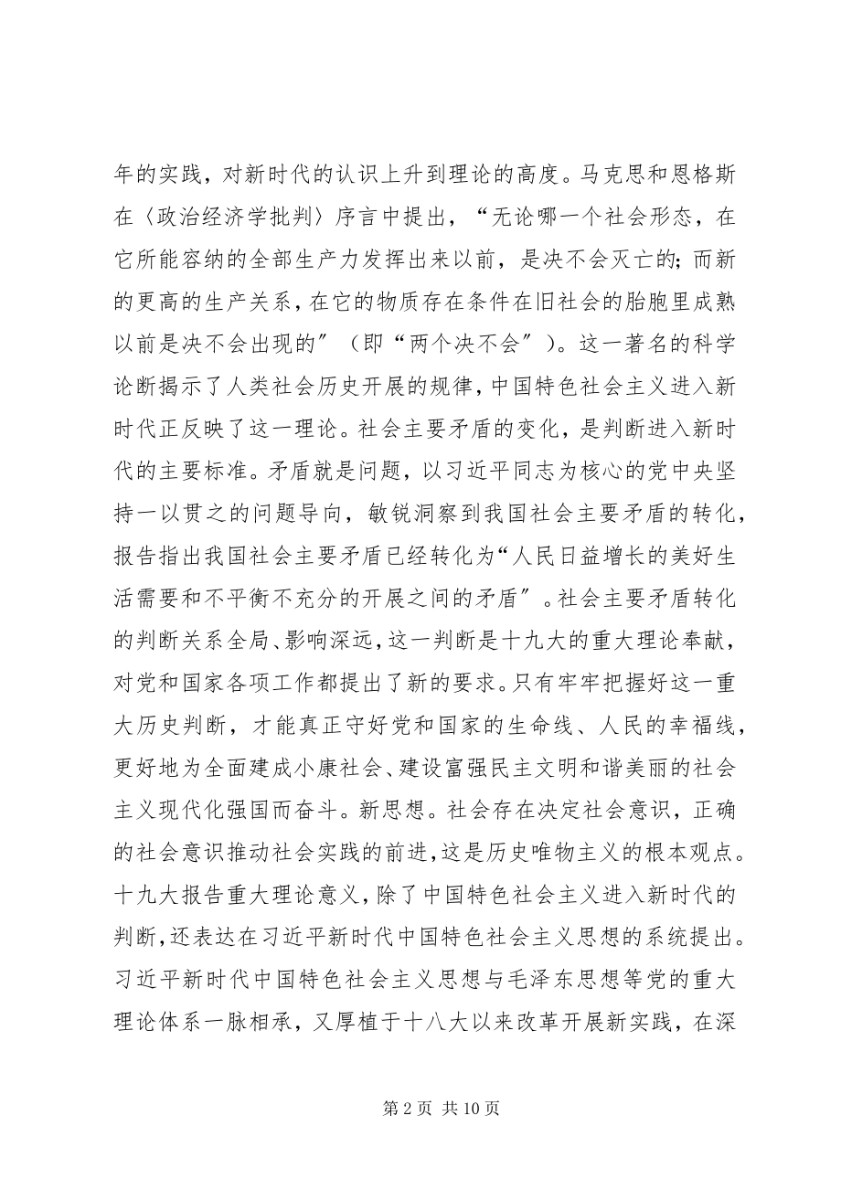 2023年省直文化系统学习宣传十九大精神大会致辞稿.docx_第2页