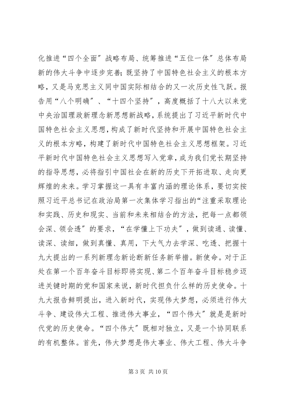 2023年省直文化系统学习宣传十九大精神大会致辞稿.docx_第3页