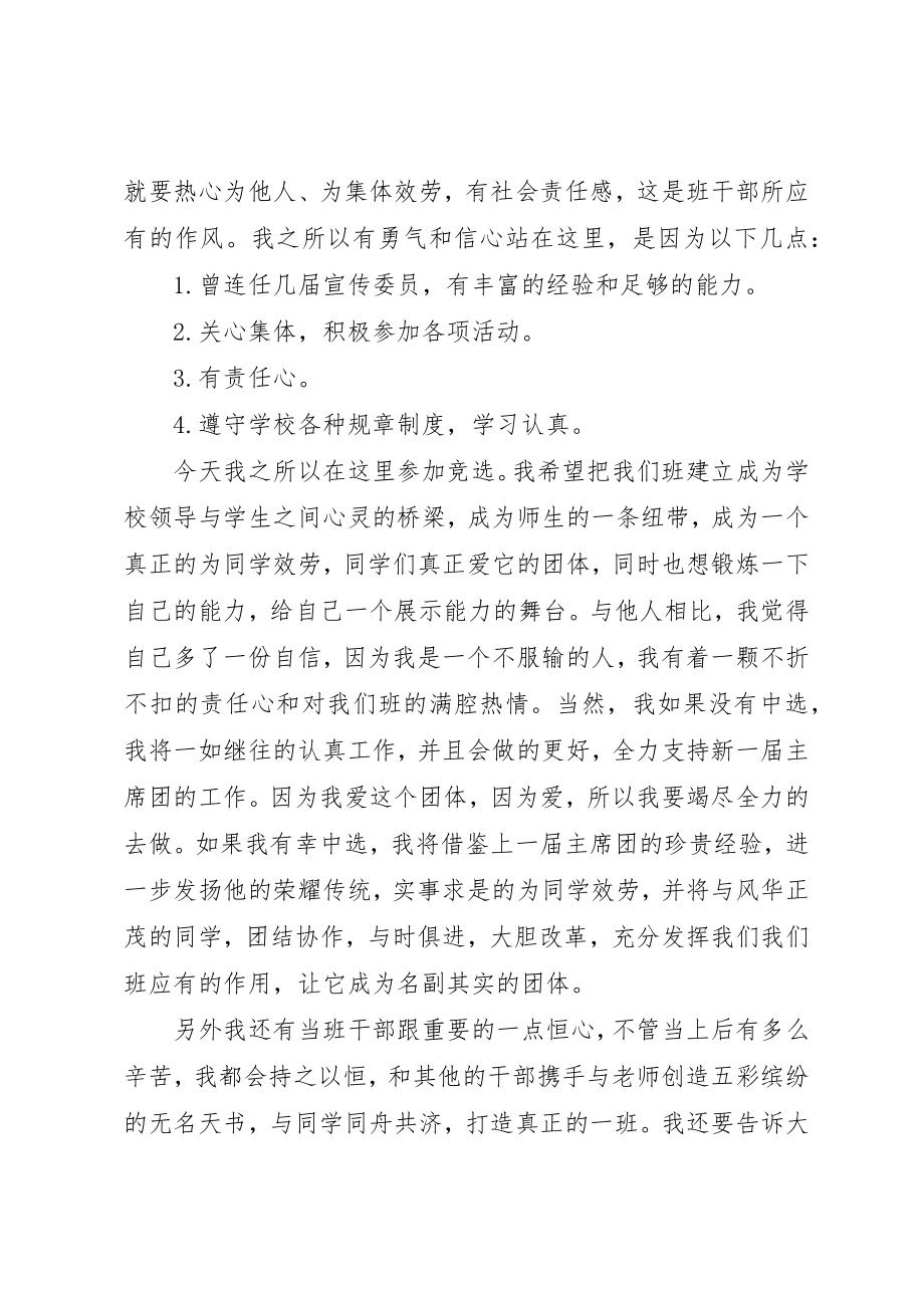 2023年大学竞选班委演讲稿.docx_第3页