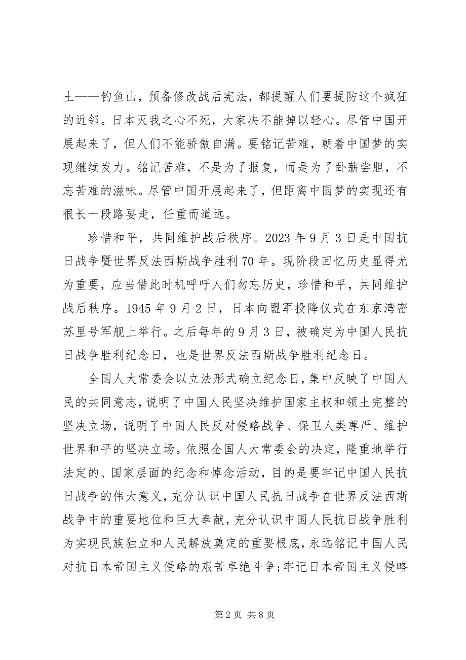 2023年纪念抗战胜利75周演讲稿.docx_第2页