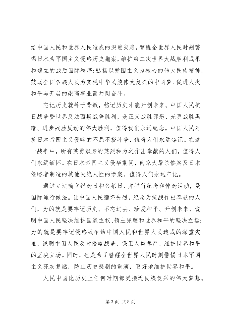 2023年纪念抗战胜利75周演讲稿.docx_第3页