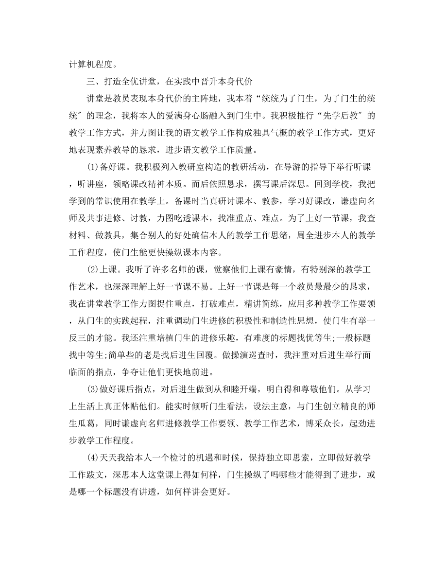 2023年骨干教师成长总结.docx_第2页