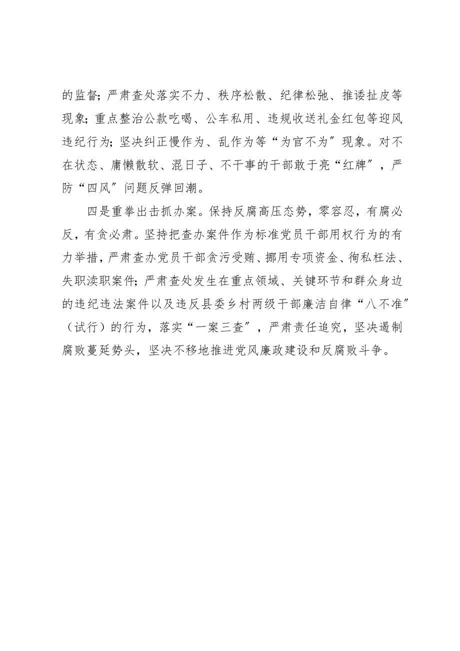 2023年党委书记廉洁自律心得.docx_第2页