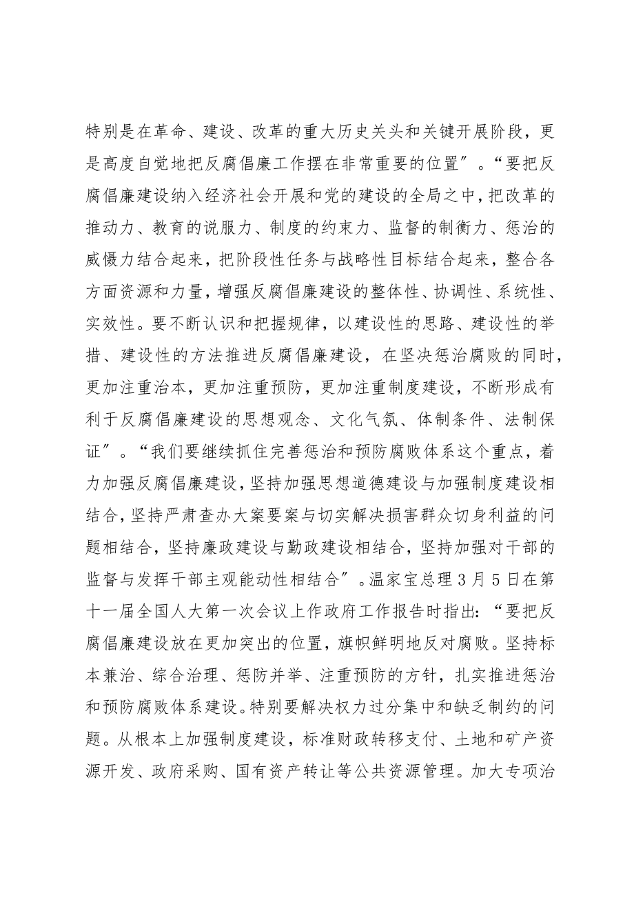 2023年党风廉政建设责任制工作领导小组会议讲话.docx_第2页