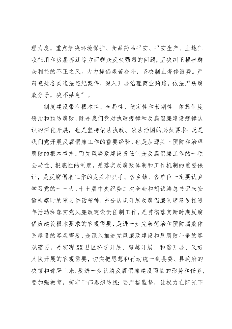 2023年党风廉政建设责任制工作领导小组会议讲话.docx_第3页