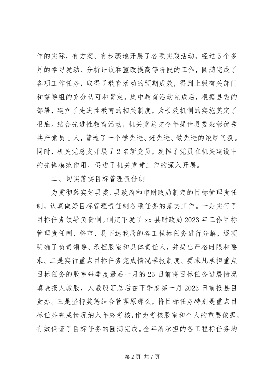 2023年县财政局人事教育工作总结.docx_第2页