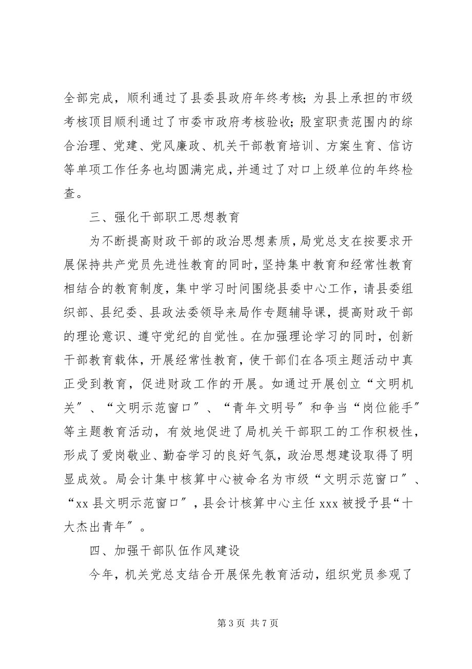 2023年县财政局人事教育工作总结.docx_第3页