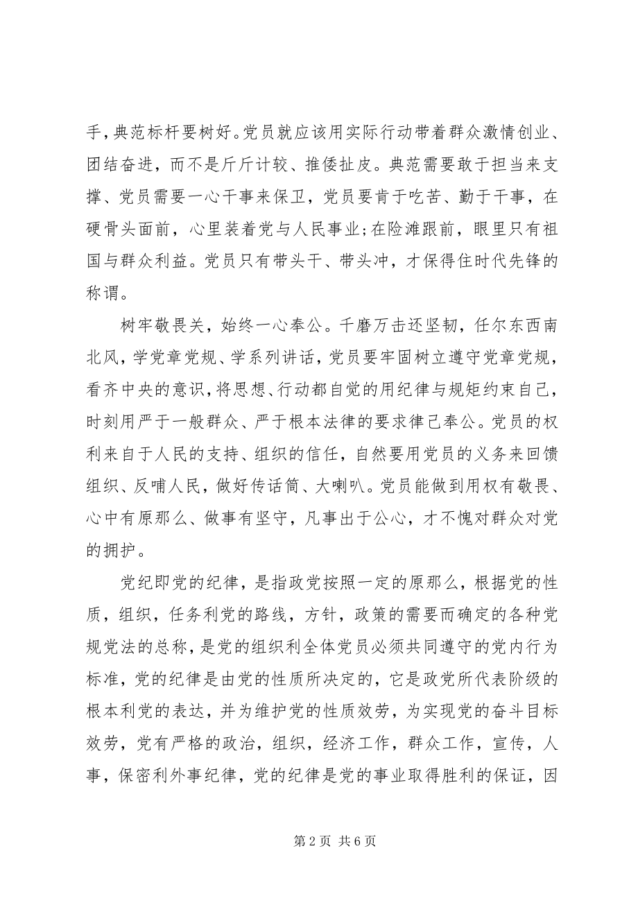 2023年两学一做党课活动总结.docx_第2页