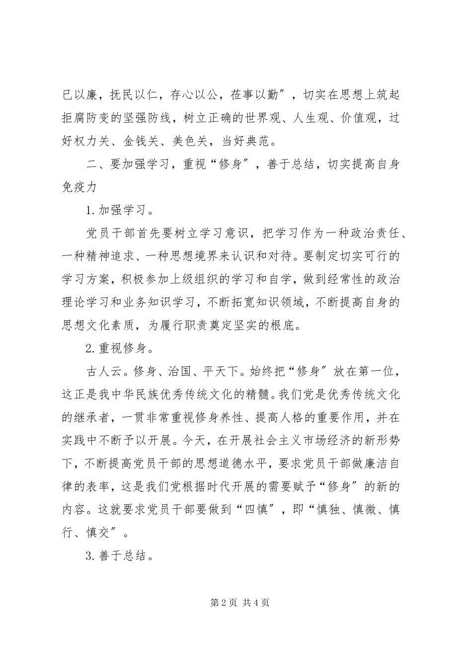 2023年在党员干部会议上的廉政辅导致辞.docx_第2页