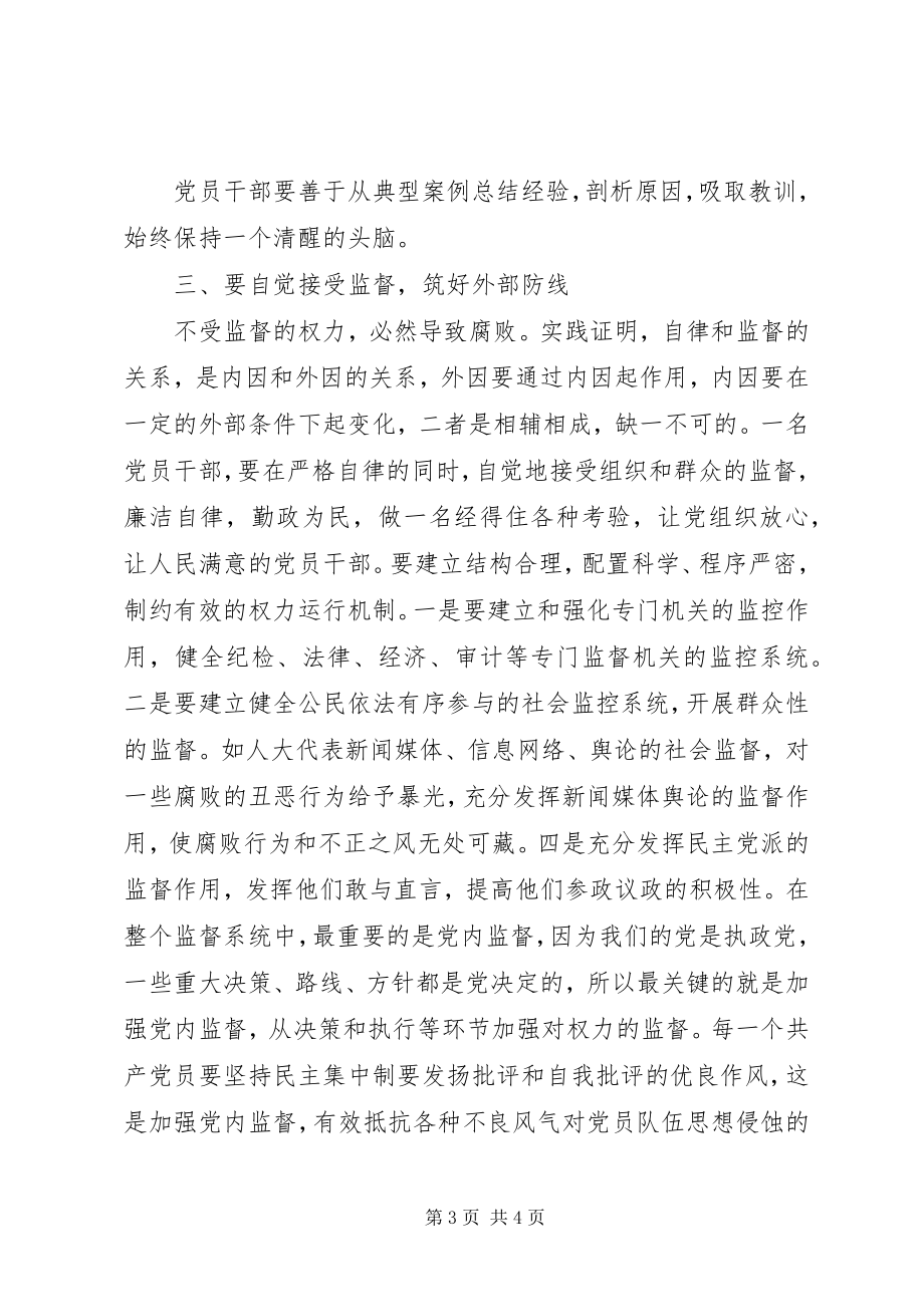 2023年在党员干部会议上的廉政辅导致辞.docx_第3页