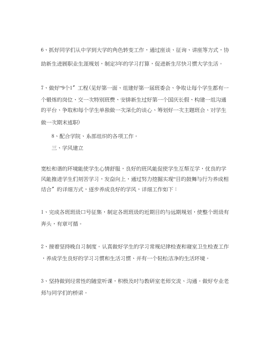 2023年辅导员下半工作计划范文5篇.docx_第3页