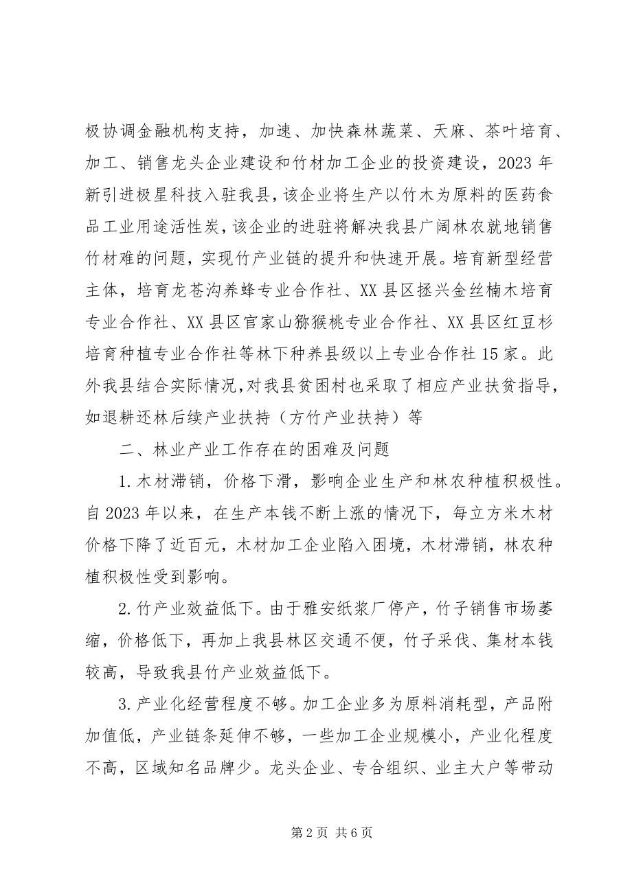 2023年林业局林业产业的工作总结.docx_第2页