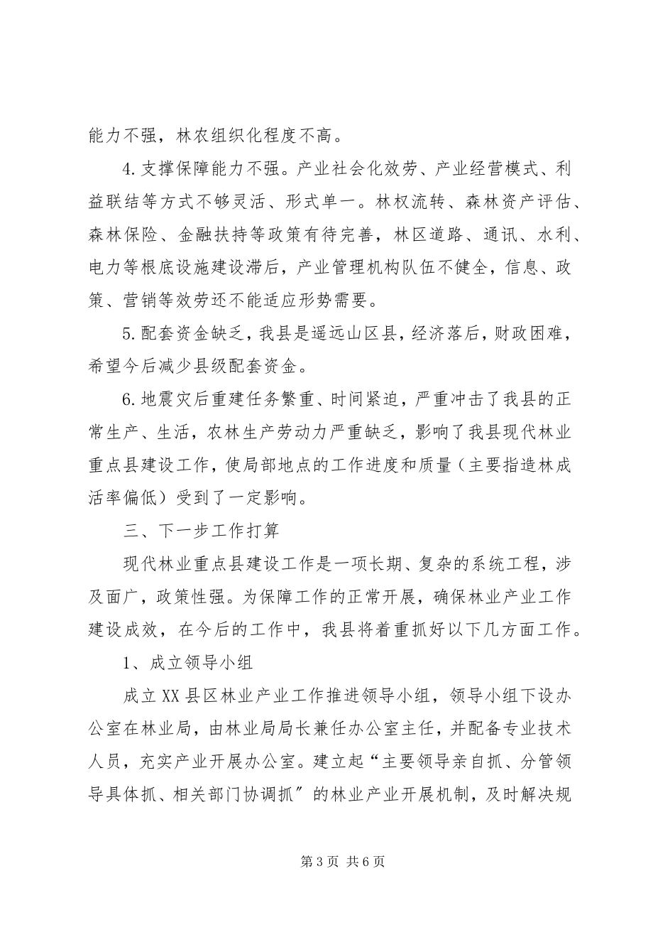 2023年林业局林业产业的工作总结.docx_第3页