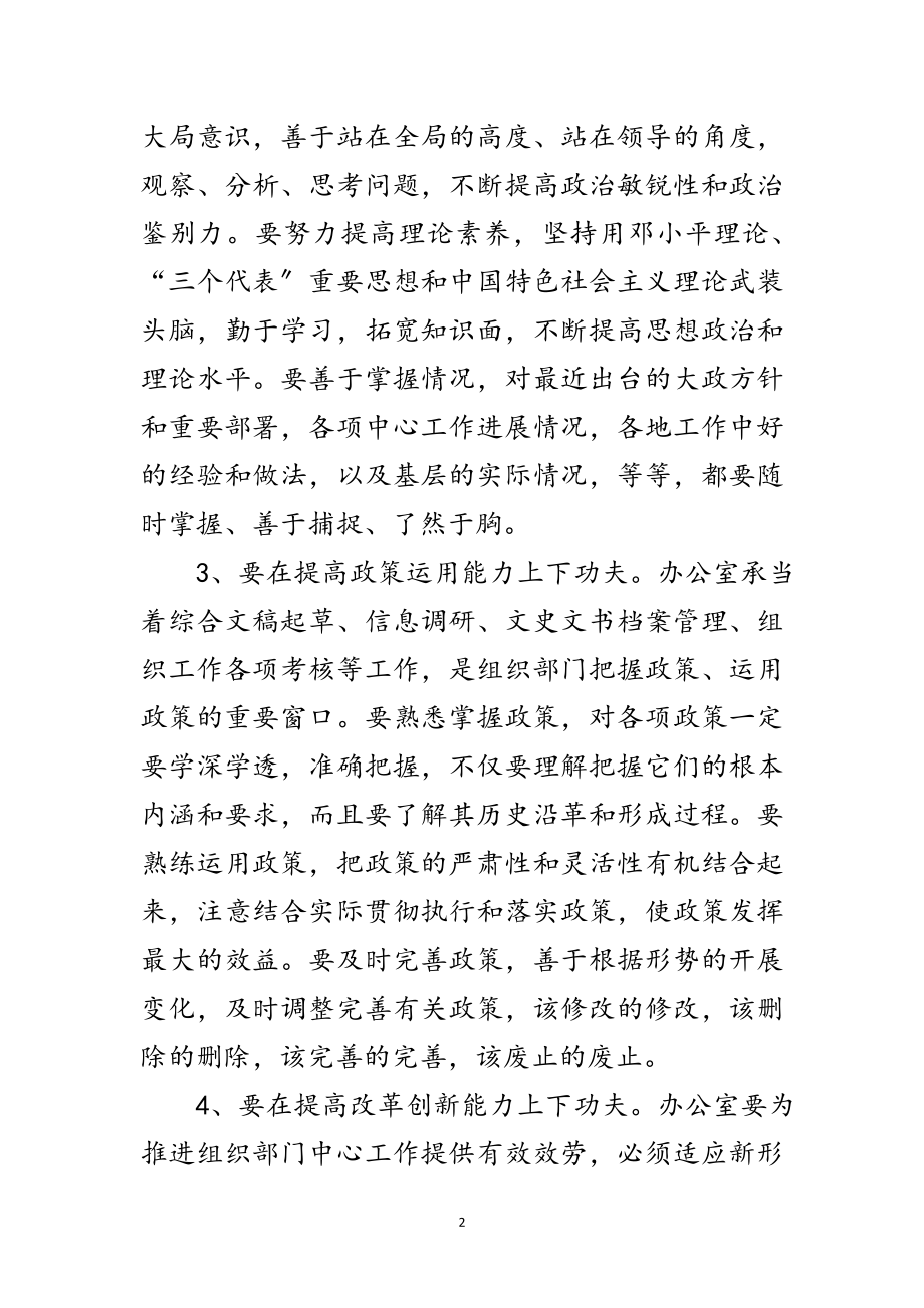 2023年科学发展观组织发言稿范文.doc_第2页