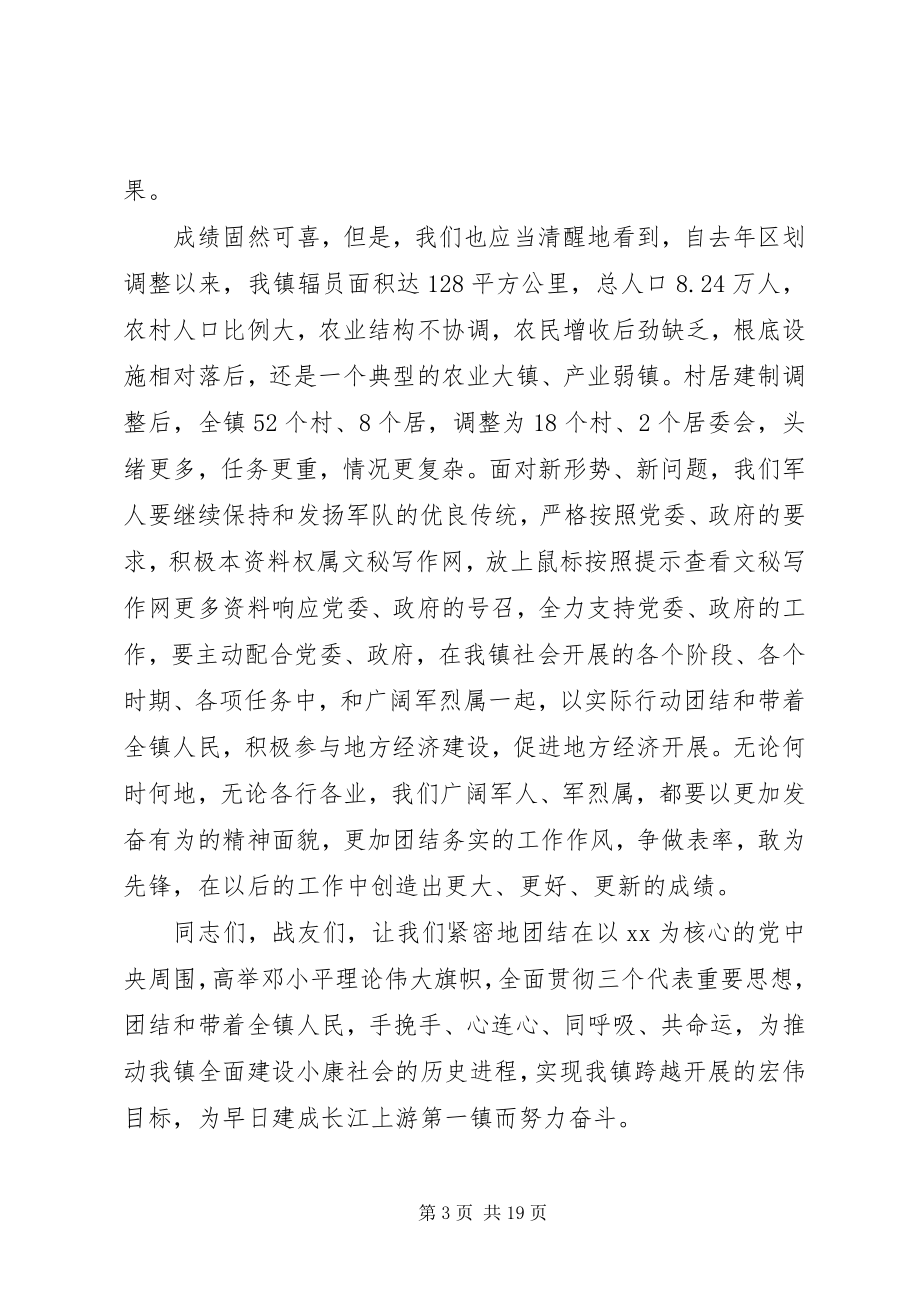 2023年共迎八一建军节会议讲话稿.docx_第3页