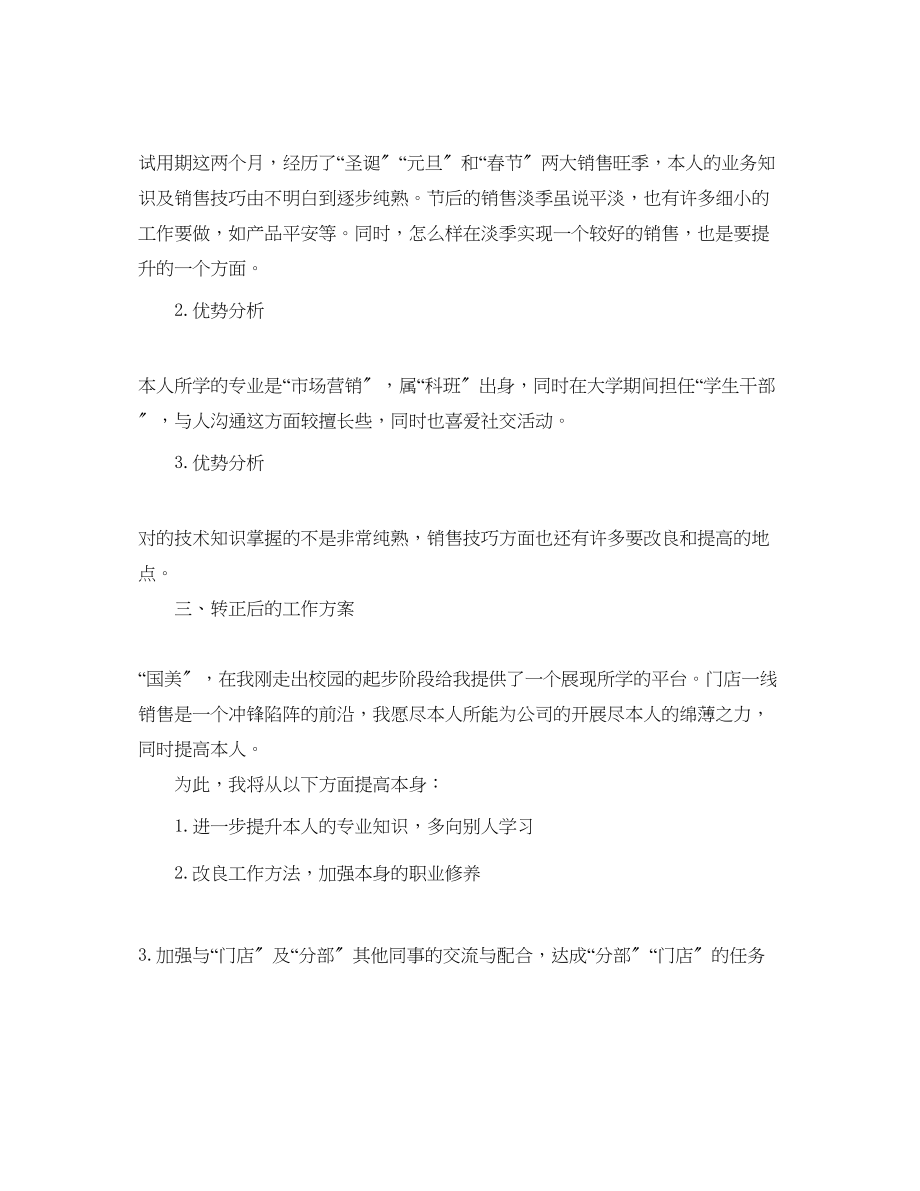 2023年门店销售人员的个人工作总结.docx_第2页