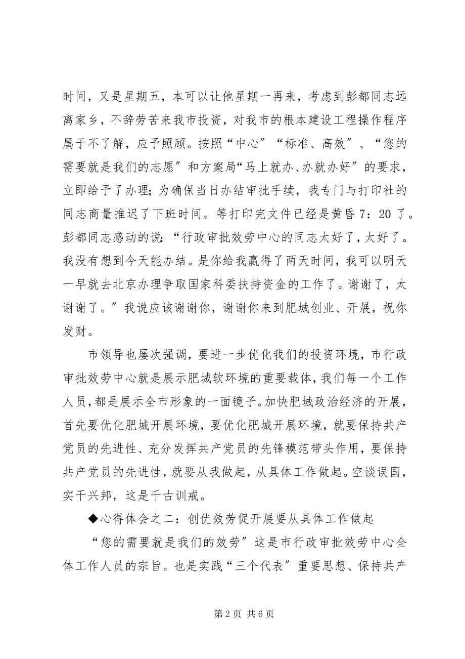 2023年保先教育心得体会（发展计划委版）新编.docx_第2页