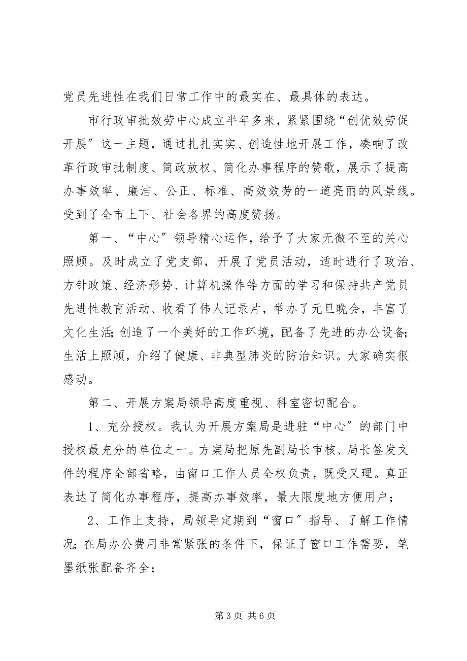 2023年保先教育心得体会（发展计划委版）新编.docx_第3页