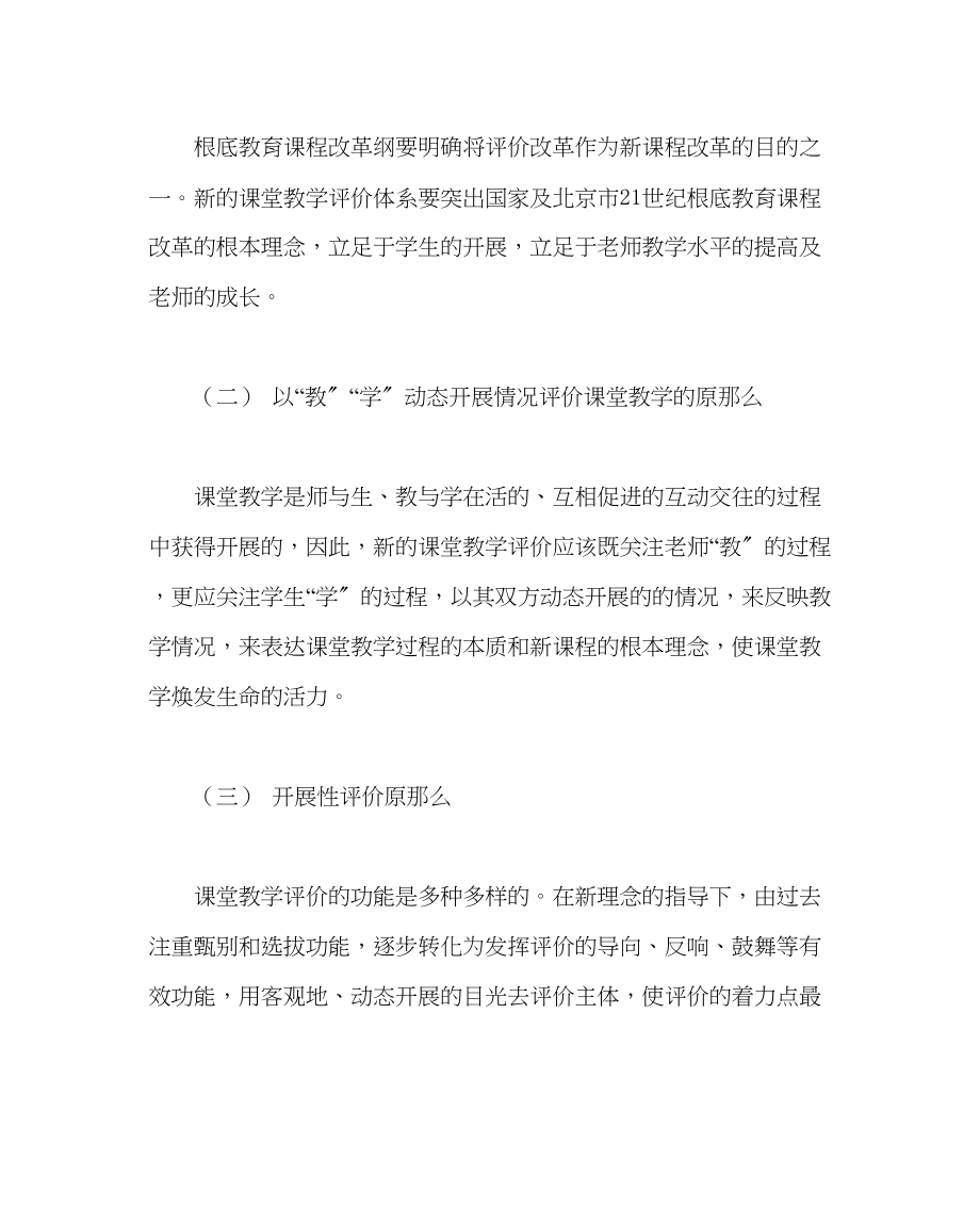 2023年教务处小学课堂教学评价方案.docx_第2页