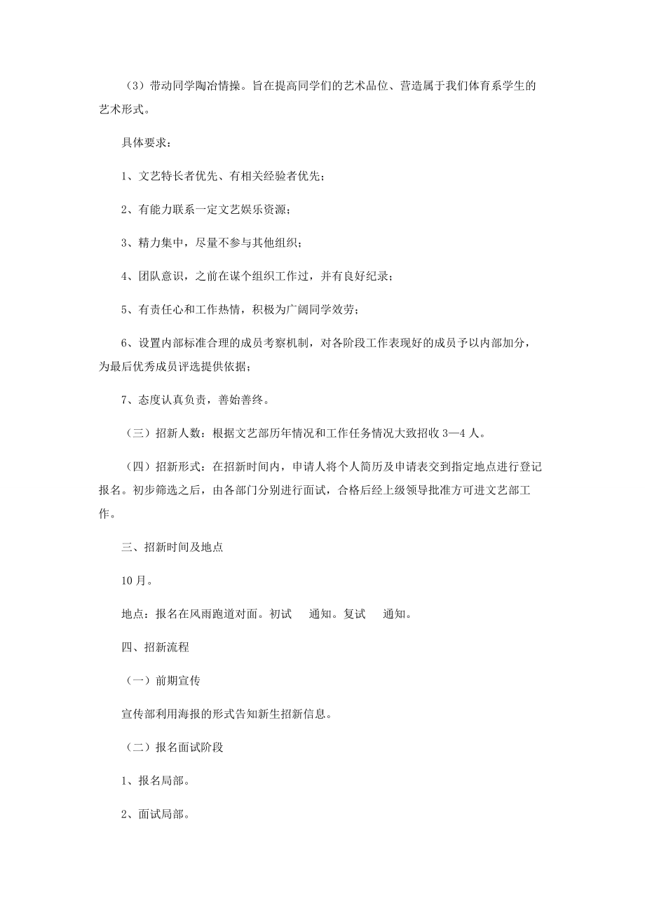 2023年文体部新学期工作计划范本.docx_第2页