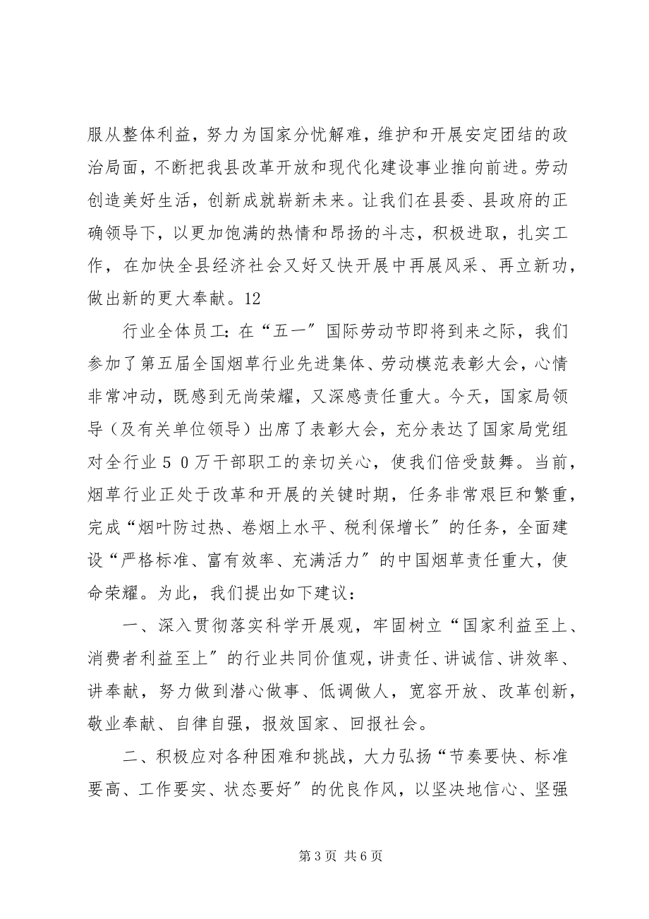 2023年五一劳动节致广大劳动者的倡议书.docx_第3页