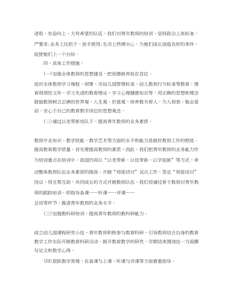 2023年幼儿园教师度培训计划.docx_第2页