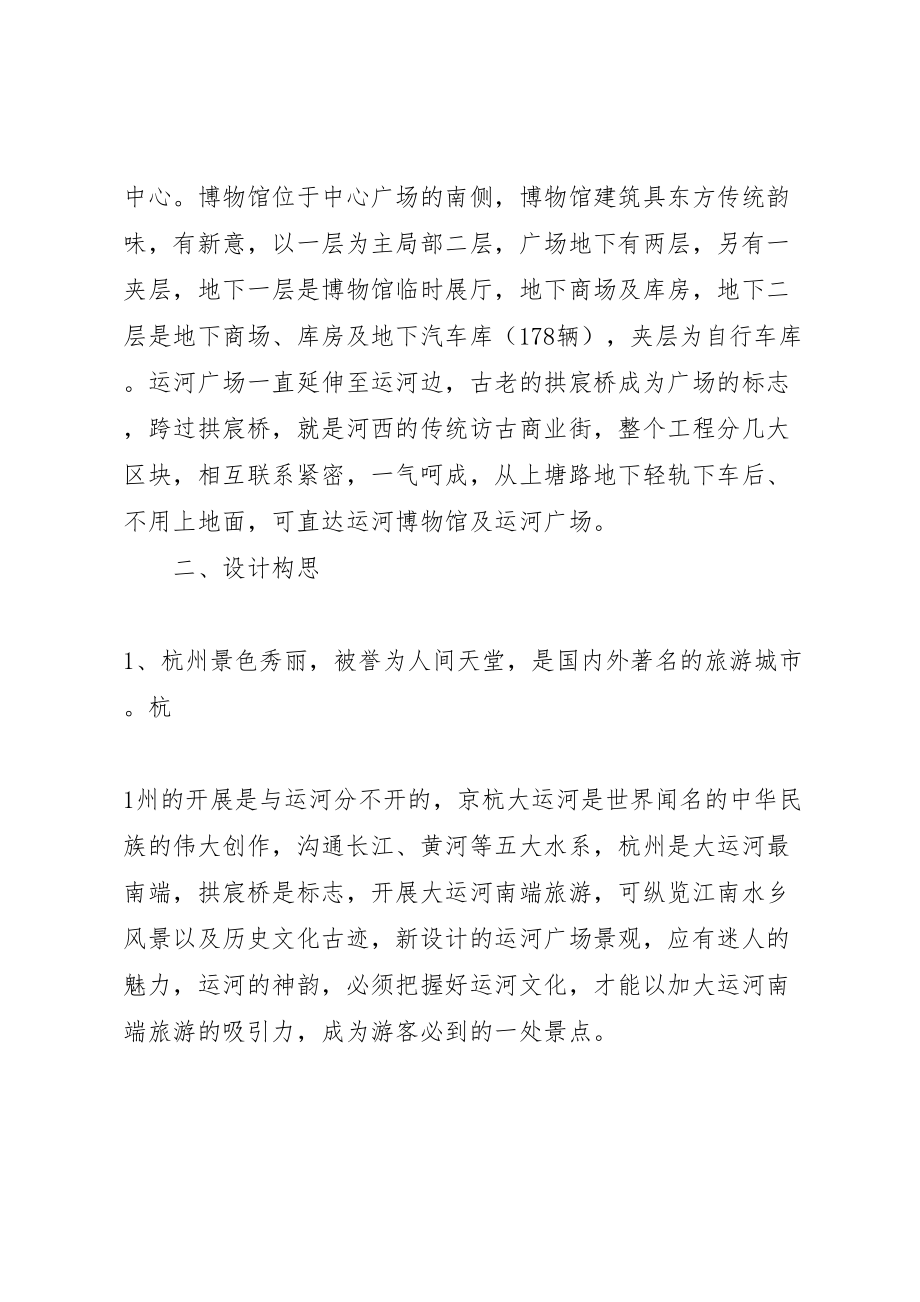 2023年运河广场景观概念设计方案.doc_第2页