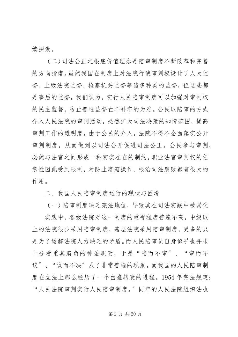 2023年陪审制度的价值理念和运作机制.docx_第2页