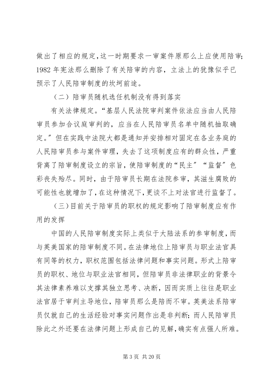 2023年陪审制度的价值理念和运作机制.docx_第3页