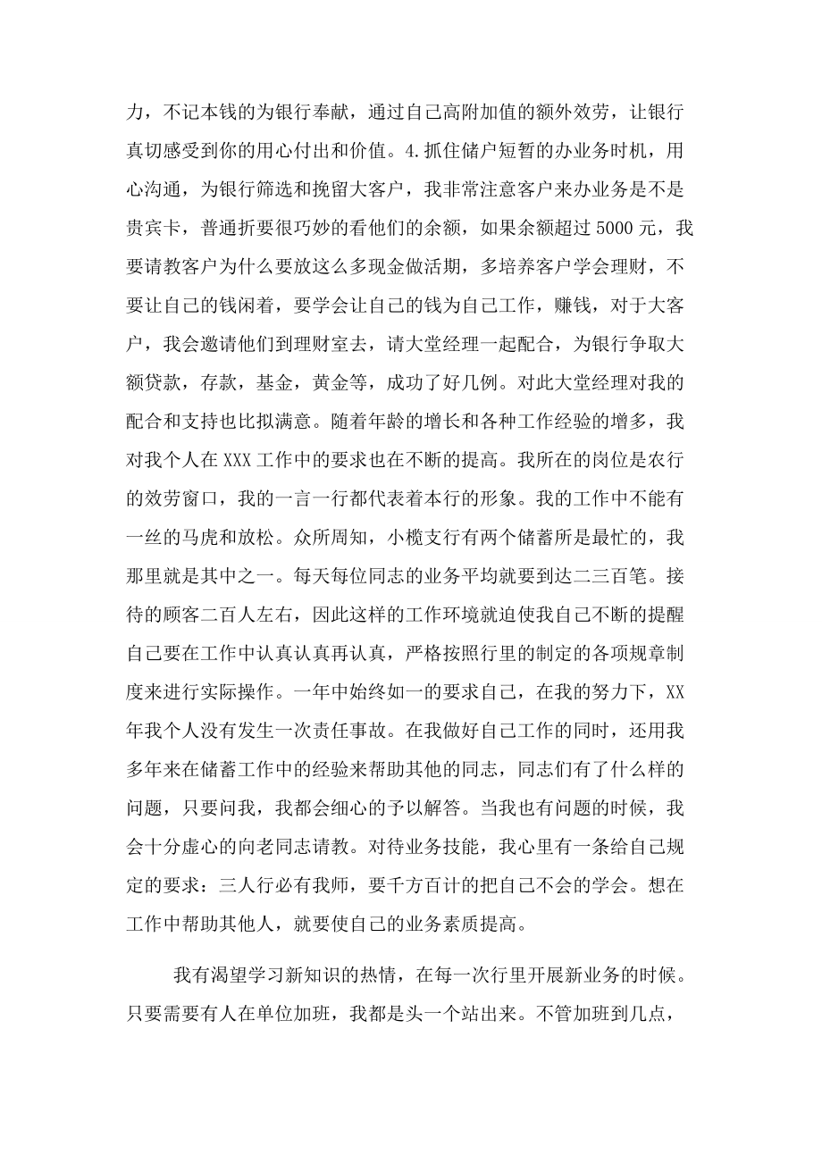 2023年银行员工季度工作总结银行员工季度工作总结.docx_第2页