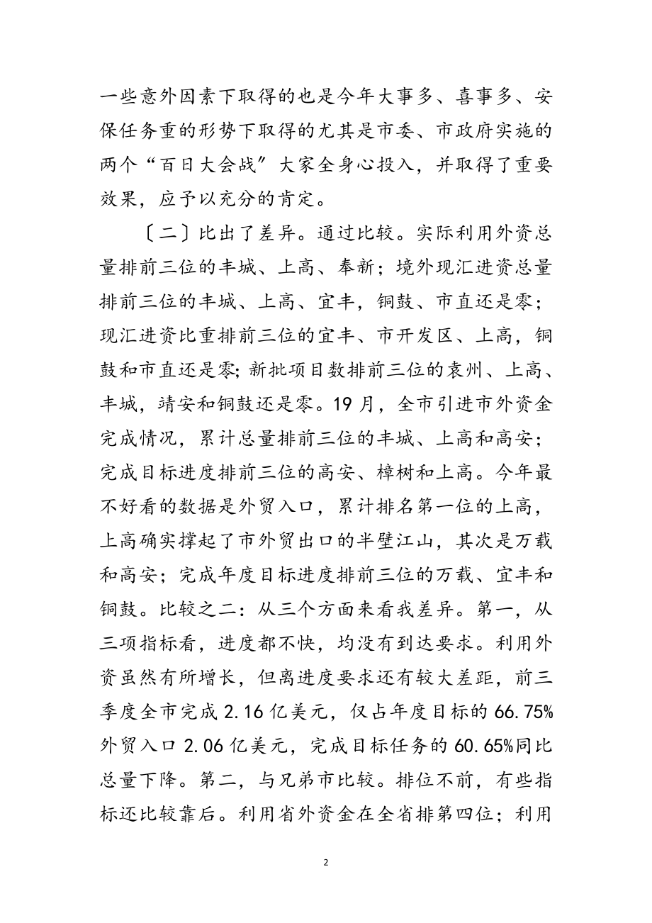 2023年开放型经济与产业项目调度会发言稿范文.doc_第2页