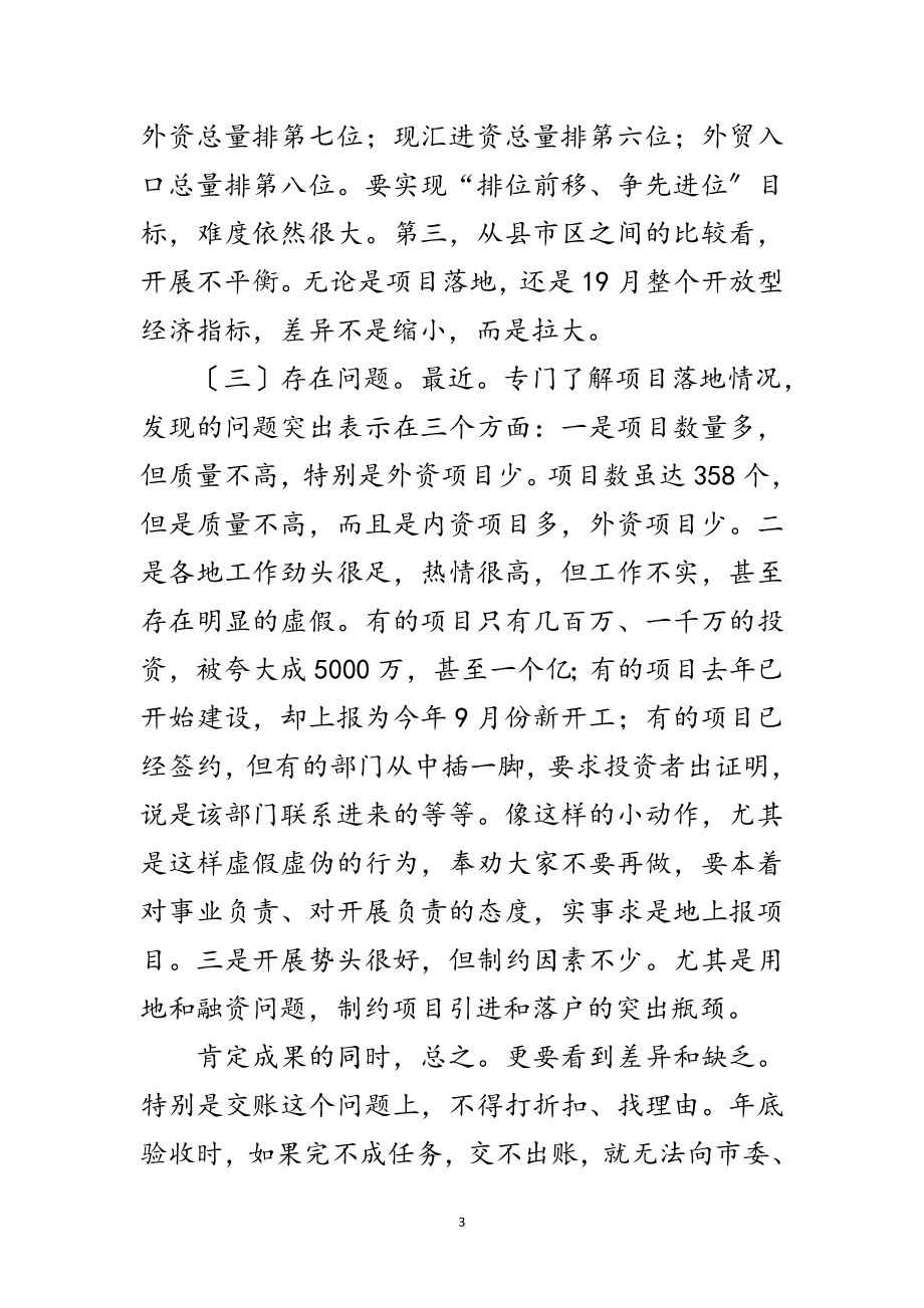 2023年开放型经济与产业项目调度会发言稿范文.doc_第3页