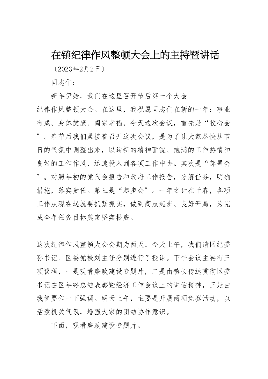 2023年在镇纪律作风整顿大会上的主持暨致辞.doc_第1页