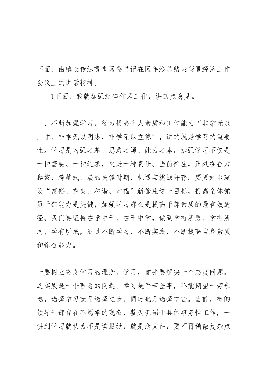 2023年在镇纪律作风整顿大会上的主持暨致辞.doc_第2页