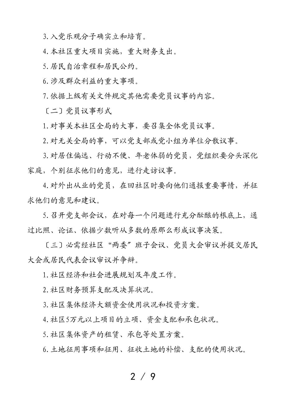 2023年社区民主议事协商工作制度3篇管理规定规则.doc_第2页