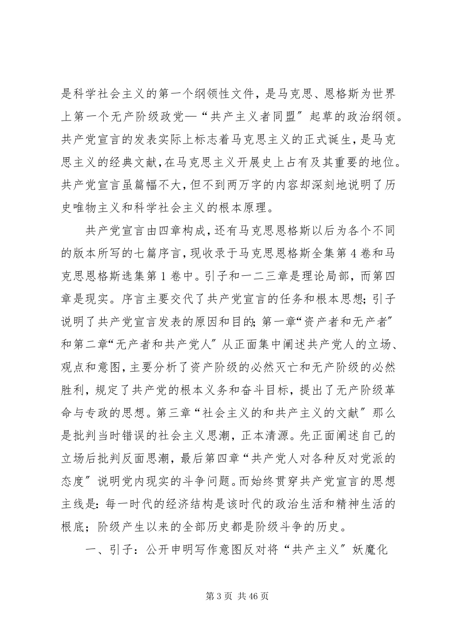 2023年《共产党宣言》读后感十篇.docx_第3页