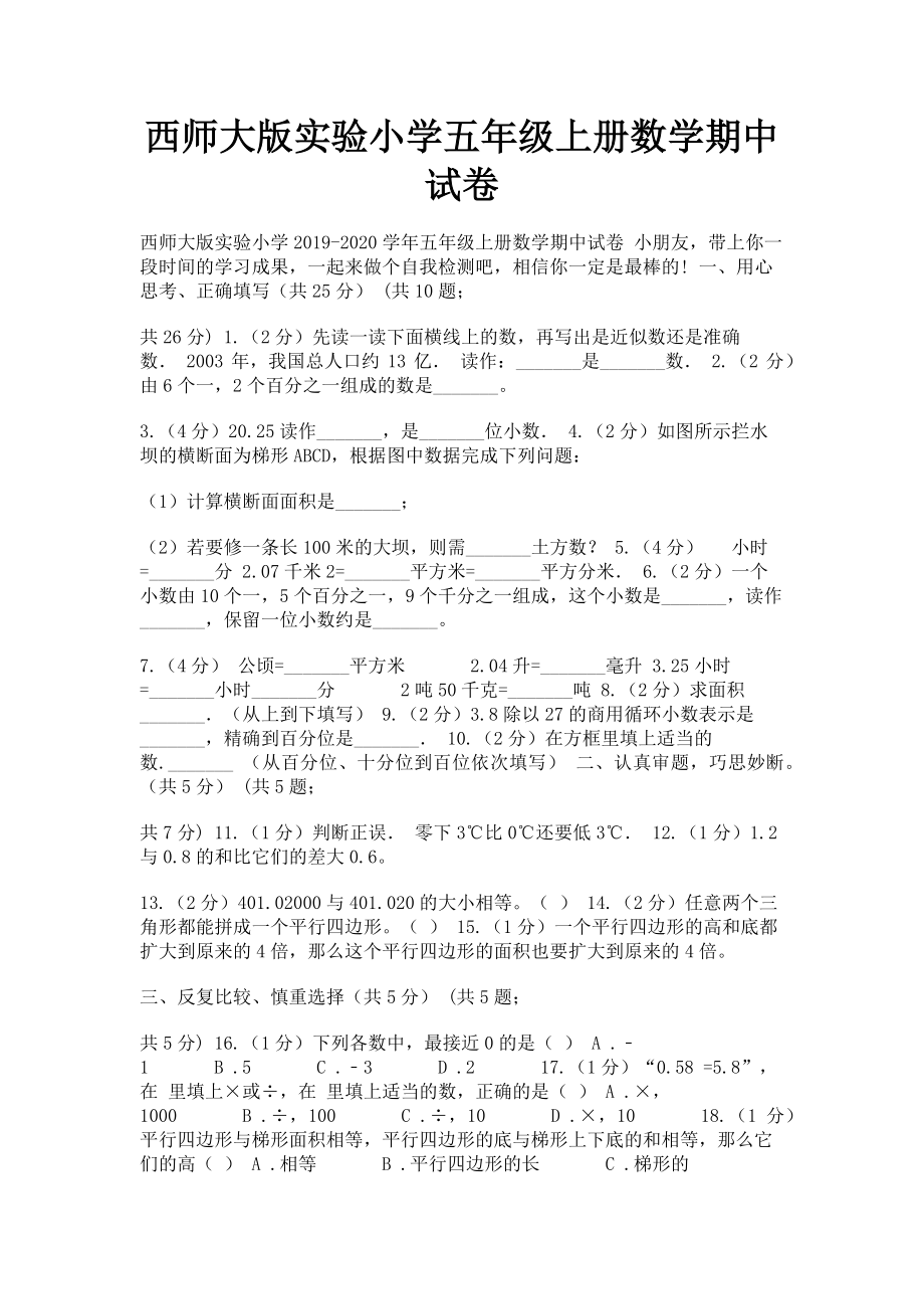 2023年西师大版实验小学五年级上册数学期中试卷.doc_第1页