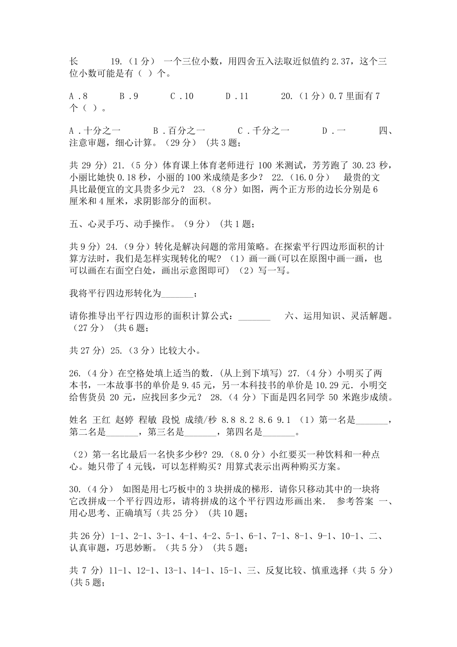 2023年西师大版实验小学五年级上册数学期中试卷.doc_第2页