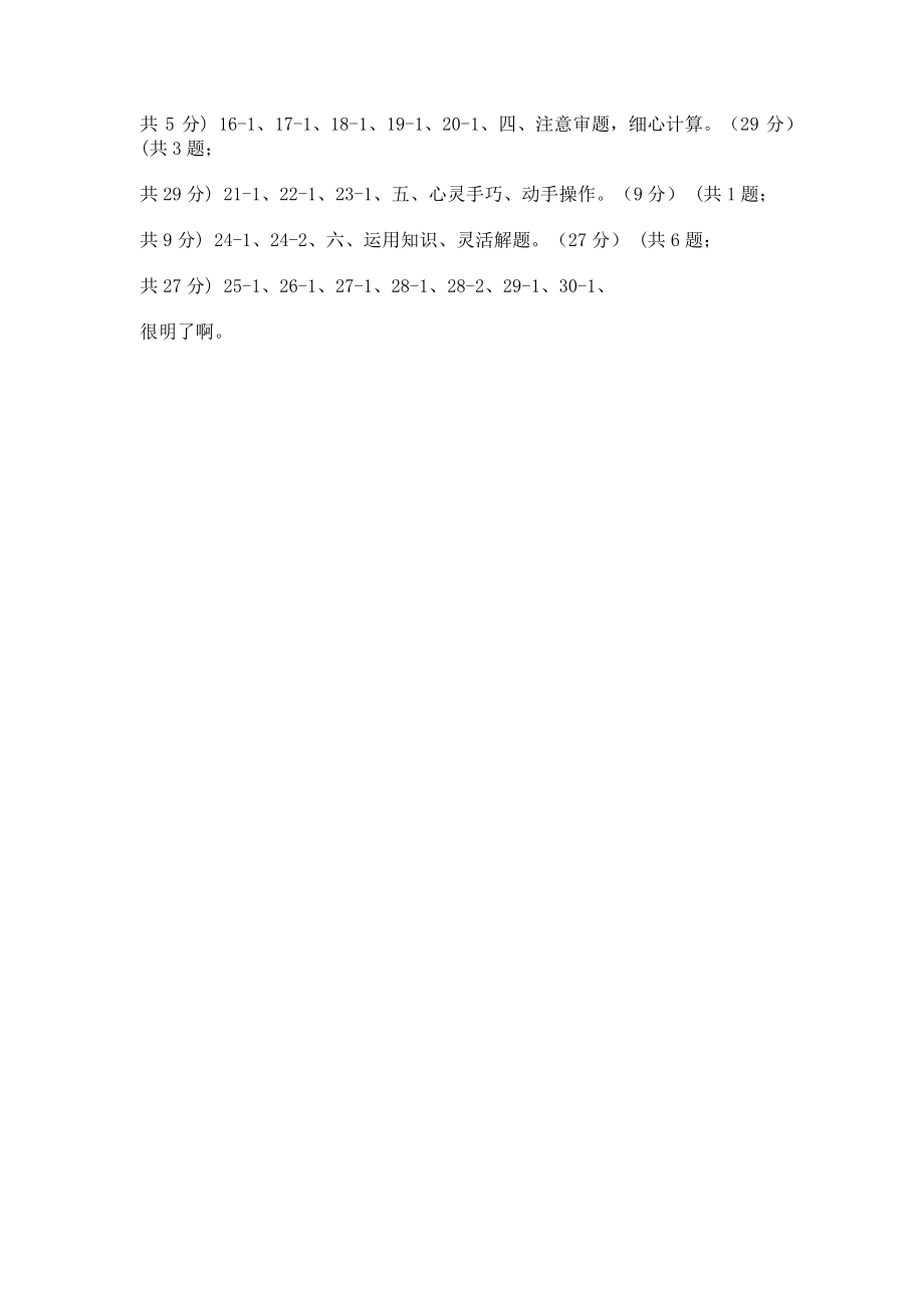 2023年西师大版实验小学五年级上册数学期中试卷.doc_第3页