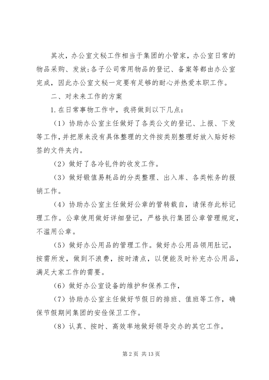 2023年行政计划经典文章汇总多篇.docx_第2页