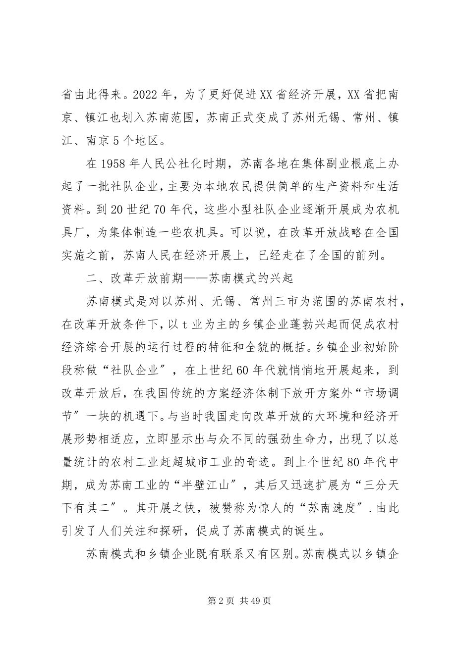 2023年苏南改革开放的经验和启示.docx_第2页