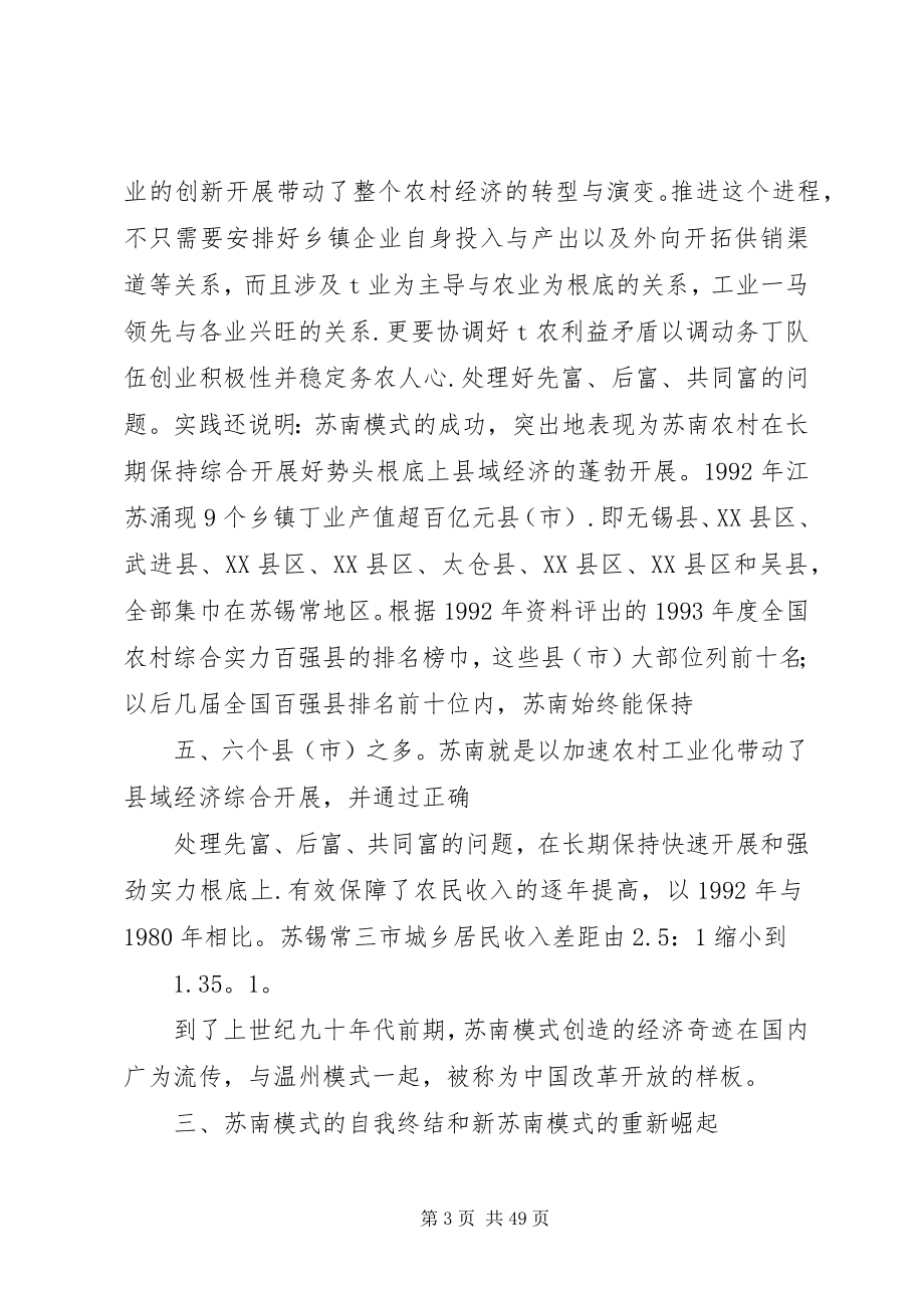 2023年苏南改革开放的经验和启示.docx_第3页