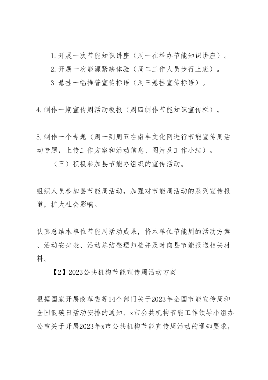 2023年公共机构节能宣传周活动方案新编.doc_第2页