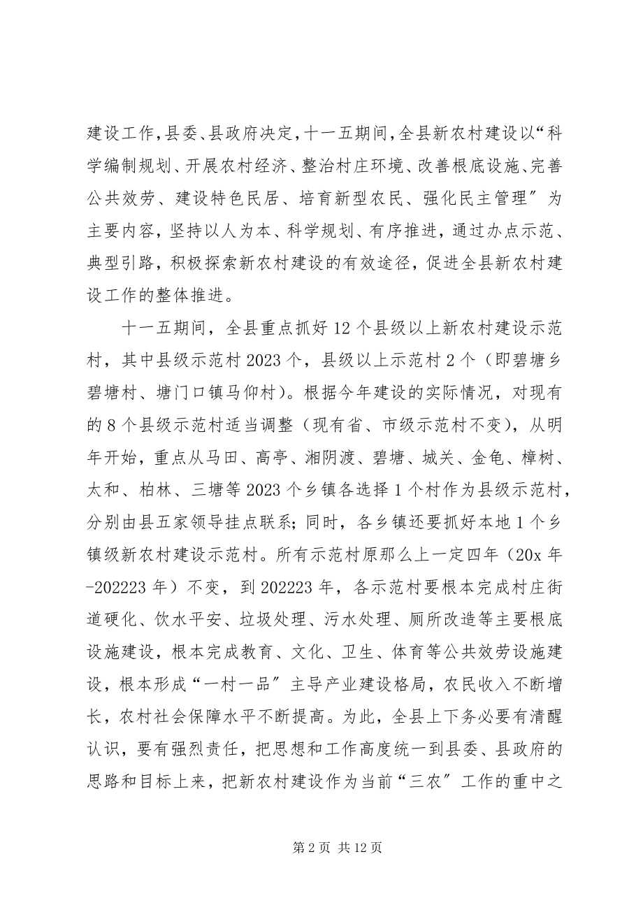 2023年冰糖橙产业开发工作会致辞新编.docx_第2页